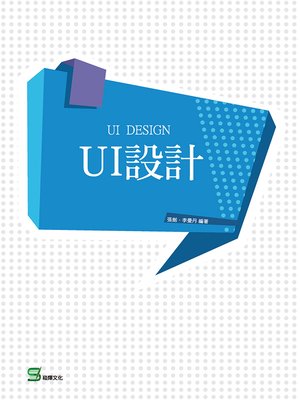 cover image of UI設計